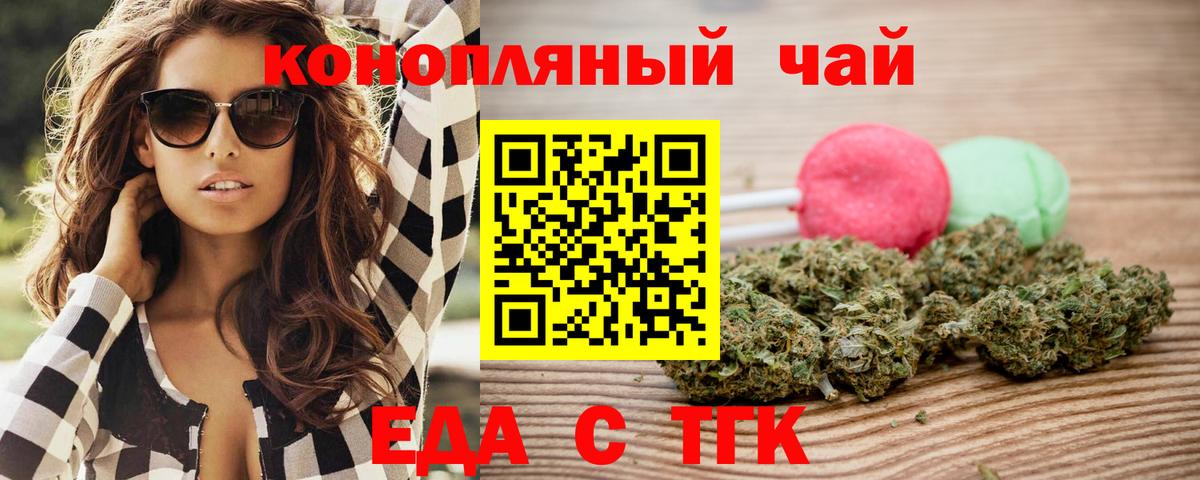 Печенье с ТГК марихуана Заречный