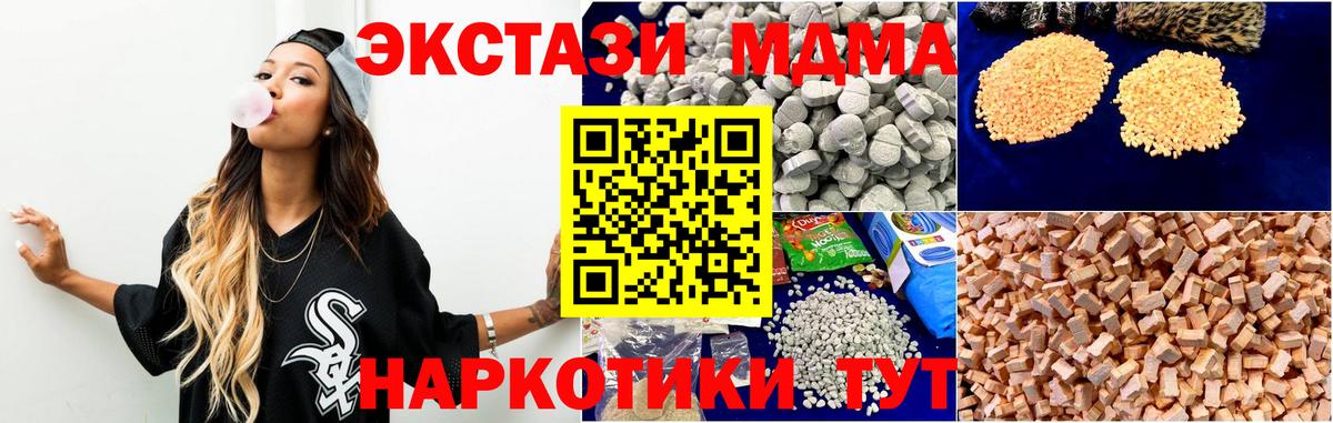 МДМА кристаллы  Вход с VPN  Заречный  MDMA Molly 