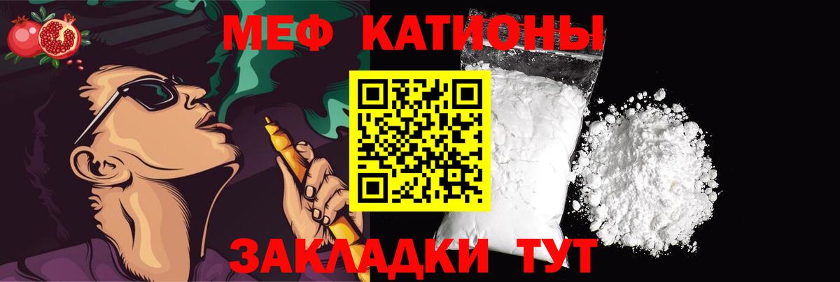 Меф мяу мяу  Заречный